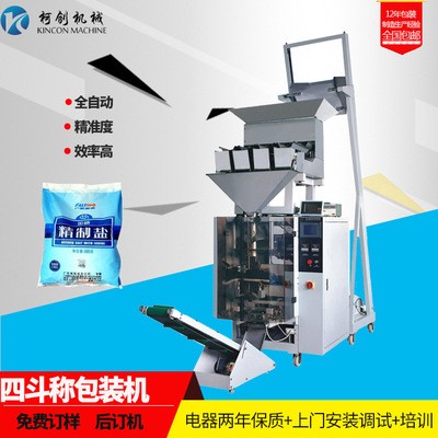 全自動(dòng)四頭稱(chēng)包裝機(jī)小顆粒包裝機(jī)械色母顆粒包裝設(shè)備