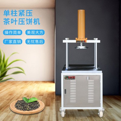 廠家直銷單缸液壓茶機(jī)壓餅機(jī)全自動(dòng)大型商用液壓成形機(jī)茶葉模具