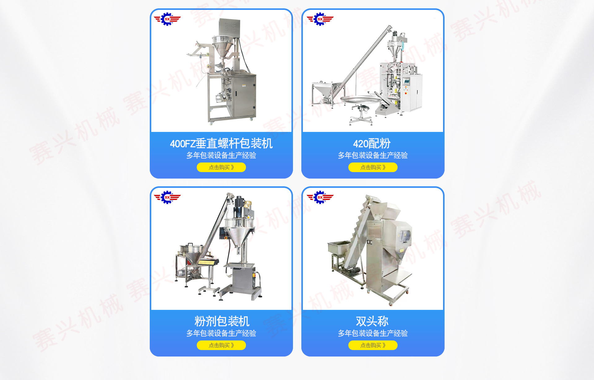 定稿鄭州賽興機(jī)械設(shè)備有限公司首頁(yè)水印_08