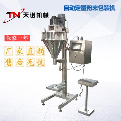 天諾機(jī)械粉末包裝機(jī)2.5Kg食品添加劑豆奶粉包裝機(jī) 小型包裝機(jī)