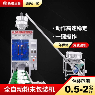 全自動粉末包裝機 粉劑包裝機 粉末粉劑包裝設(shè)備 2公斤粉末分裝