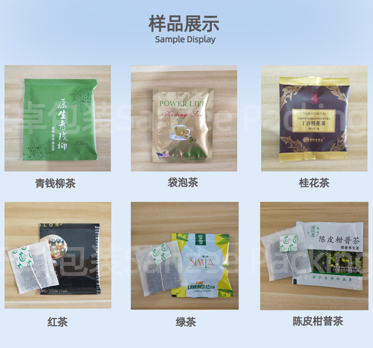 袋泡茶樣品展示.jpg