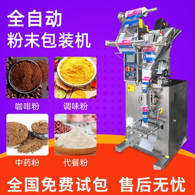 現(xiàn)貨斜螺桿蘇打粉中藥粉劑灌裝機(jī) 全自動(dòng)立式辣椒粉粉末包裝機(jī)