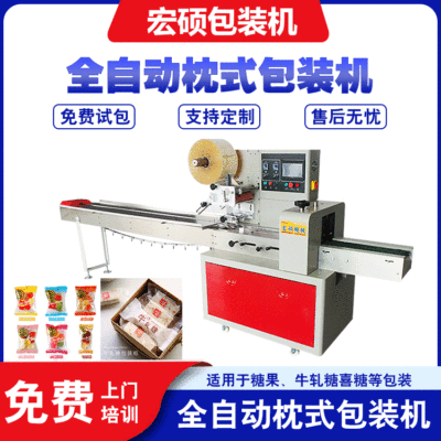 宏碩現(xiàn)貨批發(fā) 糕點(diǎn)糖果包裝機(jī) 巧克力喜糖封口機(jī) 全自動(dòng)包裝設(shè)備