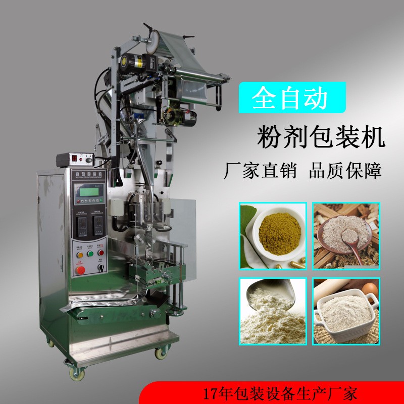 來(lái)樣定制全自動(dòng)調(diào)味粉包裝機(jī)香料辣椒粉胡椒粉粉末立式裝袋機(jī)