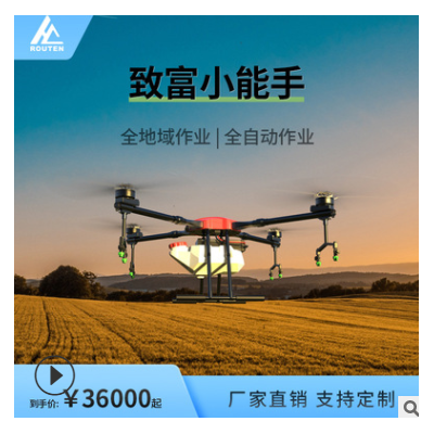 ROUTEN植保打藥飛機(jī)22L農(nóng)業(yè)用載重噴灑施肥載重遙控飛機(jī)打藥機(jī)