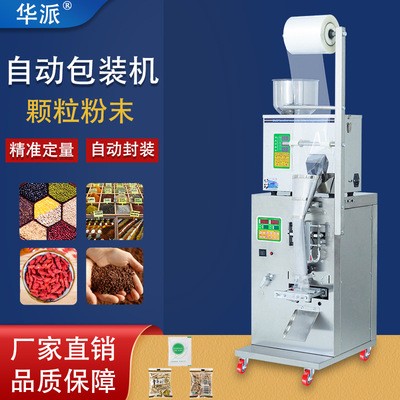 廠(chǎng)家直銷(xiāo)全自動(dòng)立式包裝機(jī)五谷雜糧粉末顆粒背封立式分裝機(jī)灌裝機(jī)