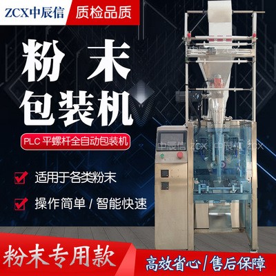 中辰信平螺桿各類(lèi)粉末背封包裝機(jī)咖啡粉辣椒粉PLC控制自動(dòng)包裝機(jī)