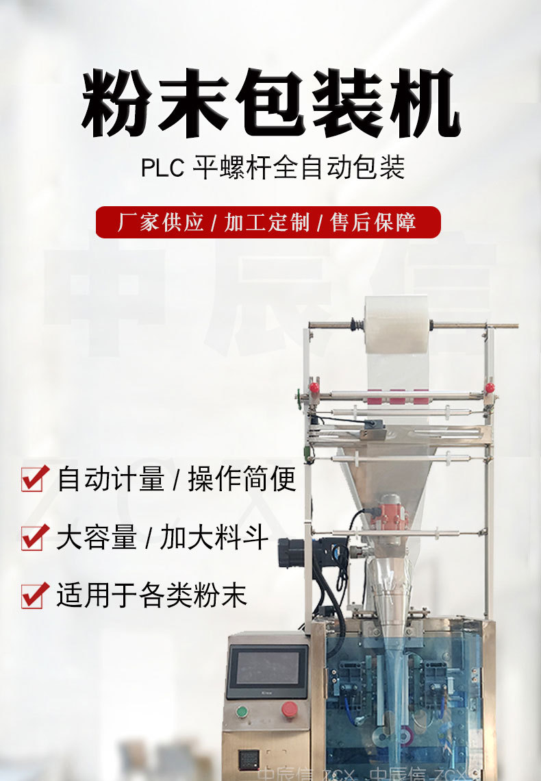 PLC平螺桿粉末包裝描述_01.jpg