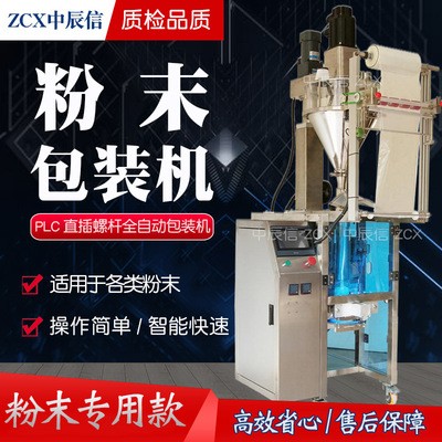 中辰信氣動(dòng)螺桿粉末包裝機(jī)咖啡粉辣椒粉PLC控制全自動(dòng)定量包裝機(jī)