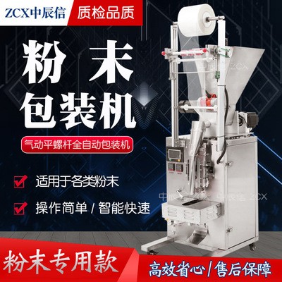 中辰信氣動(dòng)全自動(dòng)平螺桿粉末包裝機(jī)面粉辣椒粉調(diào)味粉小袋裝包裝機(jī)