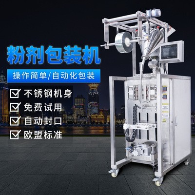 廠家自動粉劑包裝機(jī)五谷雜糧代餐粉食品調(diào)味料定量分裝封口包裝機(jī)