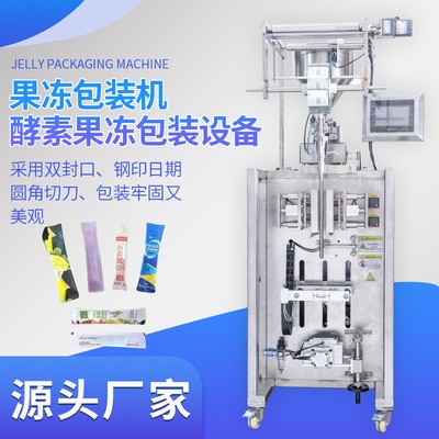 納智杰酵素果凍包裝機(jī) 液體異型袋漱口水包裝機(jī) 辣椒醬體包裝機(jī)
