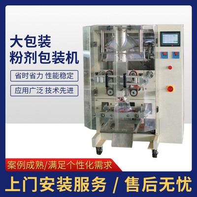 廈門工廠大包裝面粉劑包裝機(jī)自動定量稱重芝麻糊奶粉包裝機(jī)納智杰