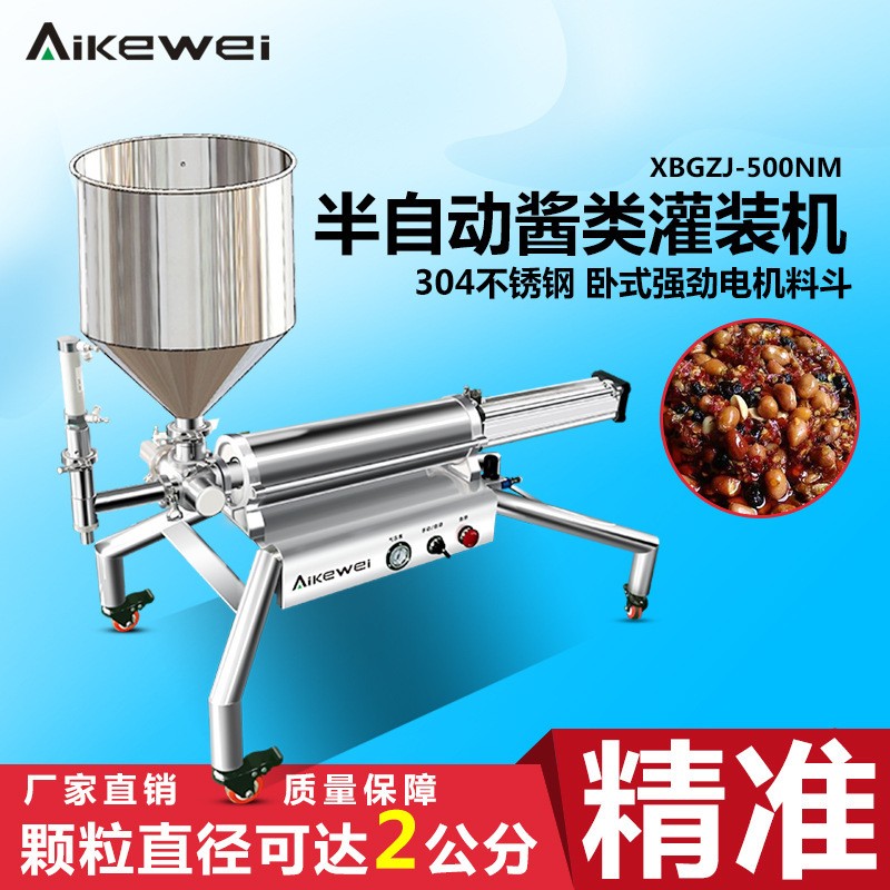 AKGZJ-500NM半自動(dòng)醬類(lèi)灌裝機(jī) 豆瓣醬老干媽分裝機(jī) 辣椒油灌裝