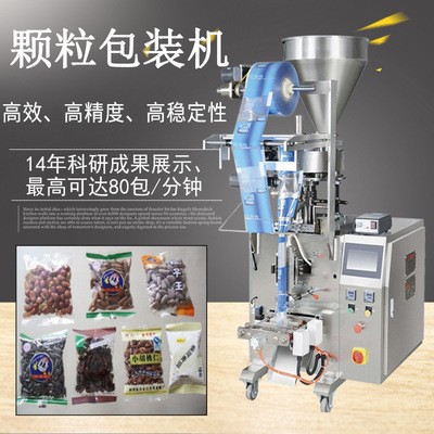 堅(jiān)果全自動(dòng)稱重谷物真空包裝機(jī) 干果顆粒五谷雜糧定量分裝包裝機(jī)