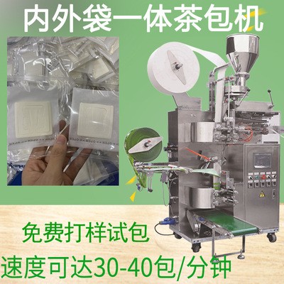 全自動掛耳咖啡包裝機 內(nèi)外袋一體茶包機 濾掛咖啡超聲波包裝機