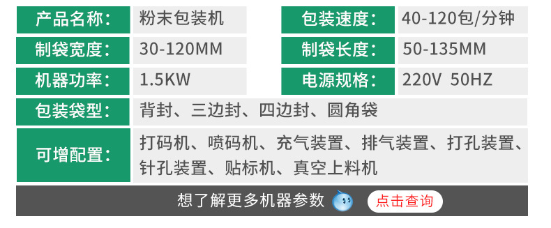智能螺桿包裝機(jī)詳情頁_05