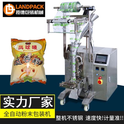 粉末包裝機(jī) 攬德直銷(xiāo)LD320D食品粉劑包裝機(jī)食品粉自動(dòng)包裝設(shè)備