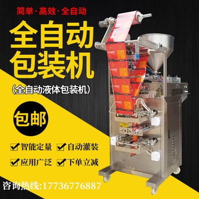 背封液體包裝機(jī)中封液體包裝機(jī)醬料液體包裝設(shè)備