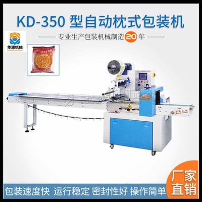 廠(chǎng)家供應(yīng)KD260/350枕式包裝機(jī) 月餅包裝機(jī) 面包包裝機(jī)