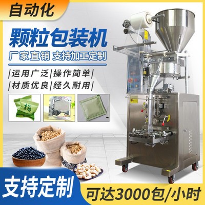 顆粒包裝機(jī) 瓜子茶葉螺絲五谷雜糧無紡布包裝機(jī) 全自動(dòng)立式包裝機(jī)