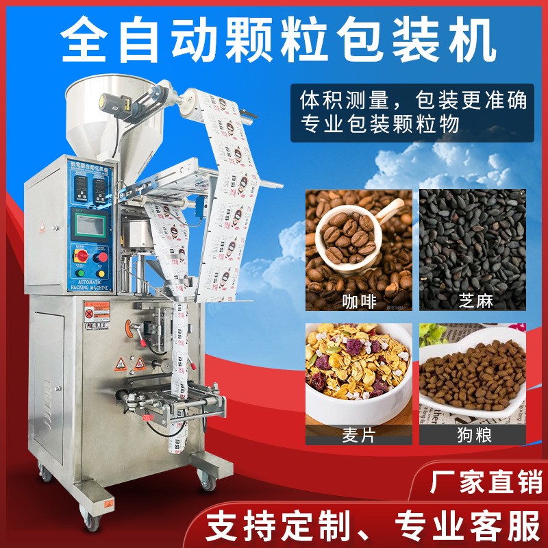 自動(dòng)立式顆粒包裝機(jī) 雜糧堅(jiān)果螺絲無紡布 全自動(dòng)三邊封背封包裝機(jī)