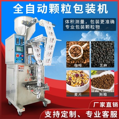 自動(dòng)立式顆粒包裝機(jī) 雜糧堅(jiān)果螺絲無紡布 全自動(dòng)三邊封背封包裝機(jī)