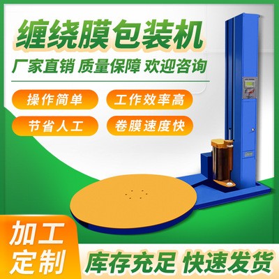 攬勝纏繞包裝機(jī) 木箱拉桿箱托盤拉伸膜纏繞機(jī) 全自動(dòng)纏膜包裝機(jī)