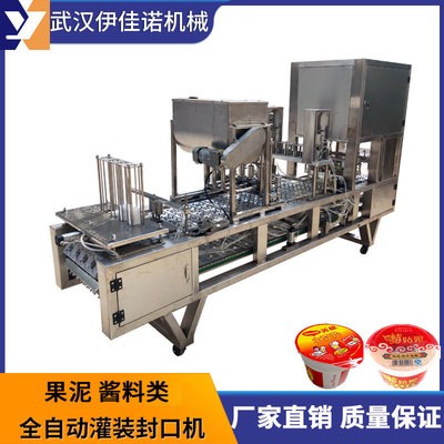 伊佳諾鏈條式盒裝肉醬肉泥辣椒豆瓣醬灌裝封口機可打印生產(chǎn)日期
