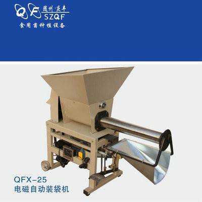 慶菌豐香菇，平菇，木耳，菌種 單/雙軸電磁裝袋機(jī)生產(chǎn)廠家