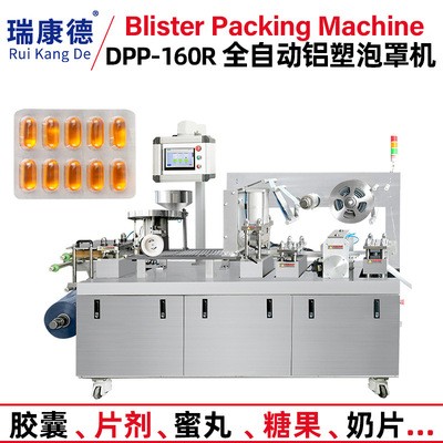 全自動(dòng)快速多功能保健品平板式鋁塑泡罩包裝機(jī) 鋁鋁泡罩包裝機(jī)
