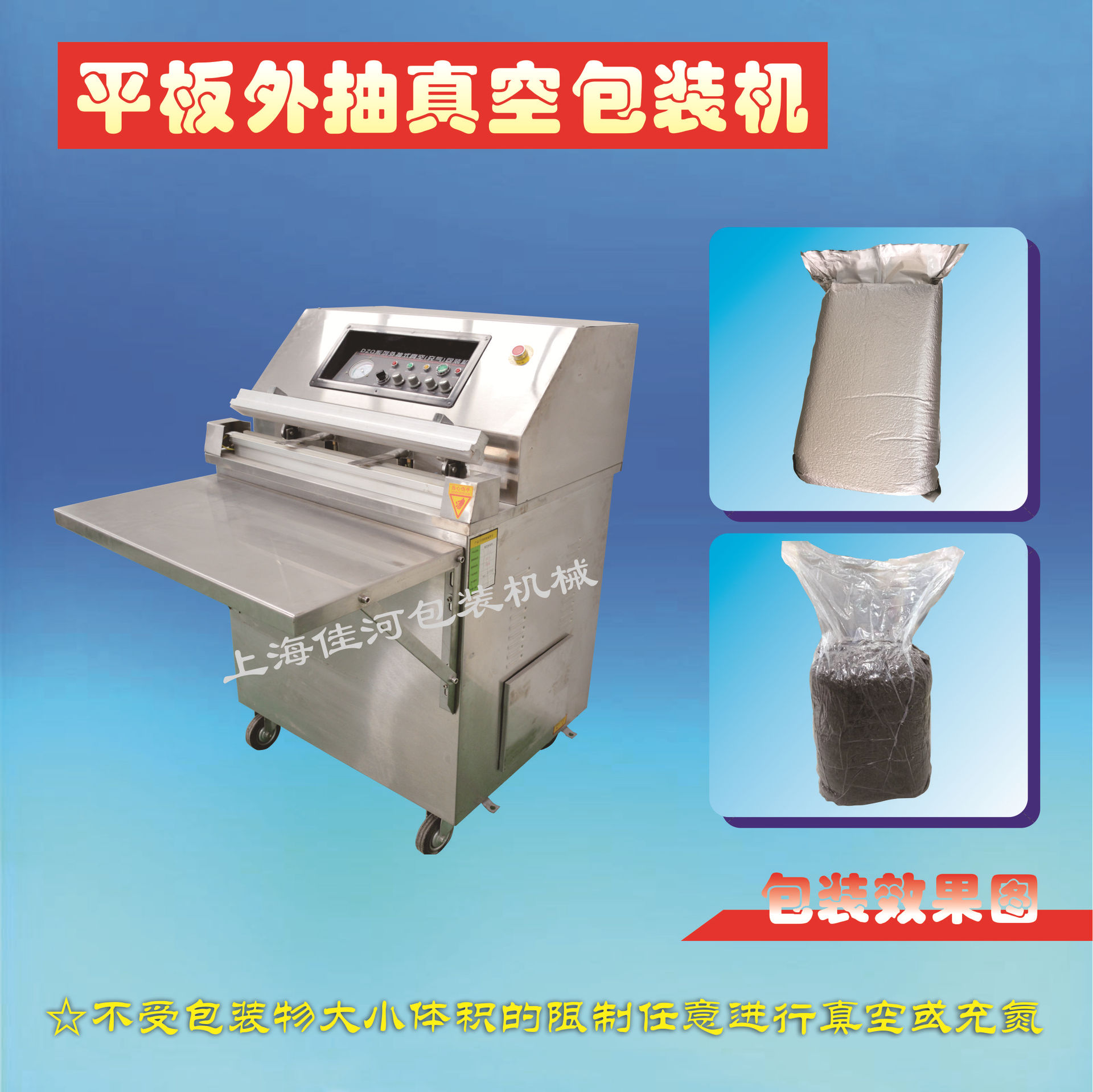 DZQ-600E外抽真空包裝機4