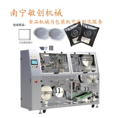 南寧粉劑包裝機 茶粉咖啡粉、中藥粉包裝機 咖啡餅內(nèi)外袋包裝機