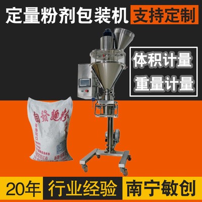 定量粉劑包裝機 粉末體積質(zhì)量計量包裝機 淀粉灌裝機 稱重分裝機