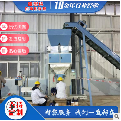 單斗重力定量包裝秤廠家供應(yīng)自動(dòng)稱重折線縫包機(jī)