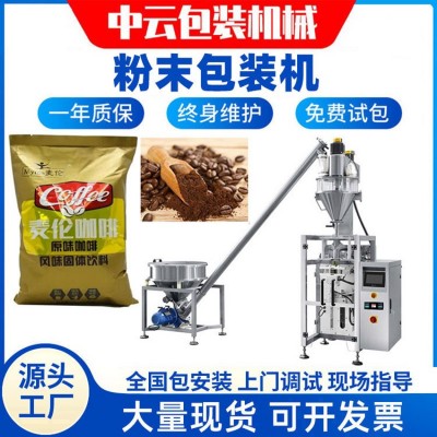 立式多功能全自動(dòng)稱重 螺旋計(jì)量 三邊封長條袋 咖啡粉末包裝機(jī)