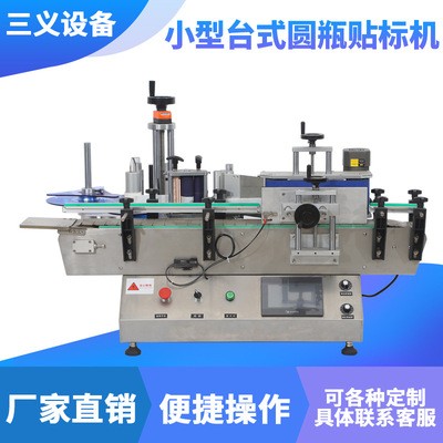 廠家直供便捷操作小型臺(tái)式圓瓶貼標(biāo)機(jī) 一鍵控制精準(zhǔn)貼標(biāo)機(jī)批發(fā)