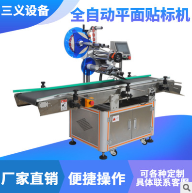 廠家直供全自動(dòng)穩(wěn)定不干膠精準(zhǔn)平面貼標(biāo)機(jī) 小型全自動(dòng)平面貼標(biāo)機(jī)