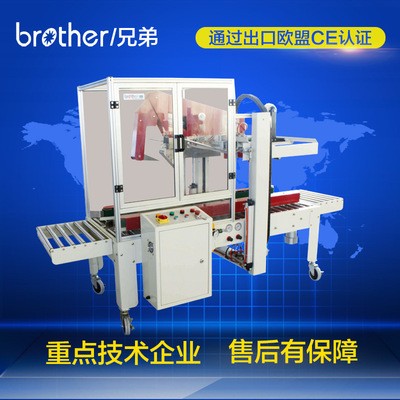 【兄弟包裝機械】 FX-AT5050B自動折蓋封箱機 紙箱封箱機械批發(fā)