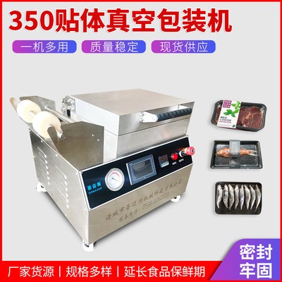 小型貼體真空包裝機現(xiàn)貨包裝設(shè)備鎖鮮食品盒式保鮮貼體真空包裝機