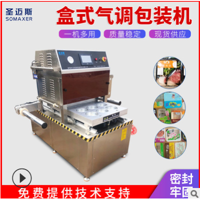 全自動真空盒式氣調(diào)包裝機 冷鮮肉真空包裝機 盒式真空包裝設(shè)備