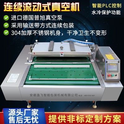 逸飛滾動式真空包裝機商用全自動連續(xù)真空封口機食品袋連續(xù)封包機