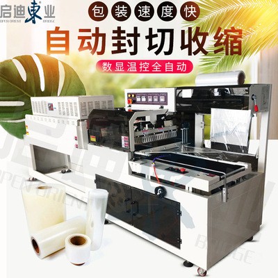 全自動(dòng)封口機(jī)熱收縮包裝機(jī)塑封機(jī)自動(dòng)包裝機(jī)封口機(jī)