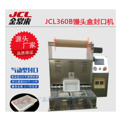 廣州 非標(biāo)定制 臺(tái)式氣動(dòng)快餐盒封口機(jī) 早餐粥封杯機(jī) 土豆泥包裝機(jī)