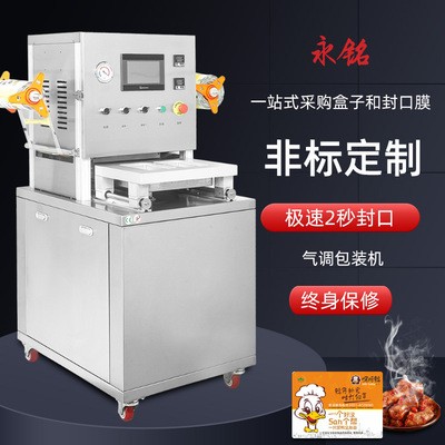 全自動氮氣保鮮包裝機 氣調包裝機 鎖鮮盒封口機鎖鮮機可自動打碼