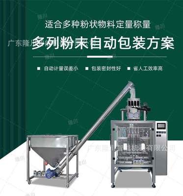 條裝粉末多列灌裝機 固體飲料多列機 全自動奶粉條咖啡粉包裝機