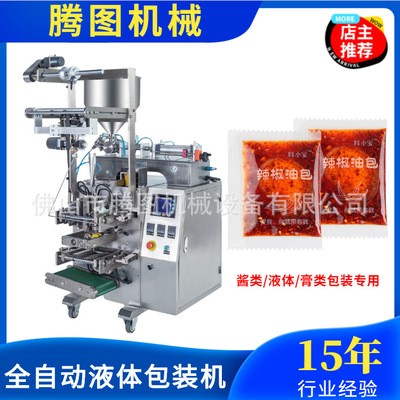 供應(yīng)小袋面霜全自動(dòng)包裝機(jī) 塑料膜液體包裝機(jī) 袋裝洗頭液包裝機(jī)