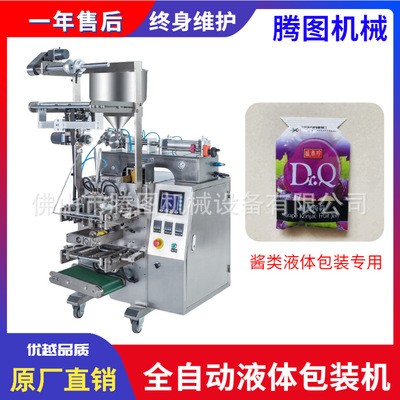 多功能食品包裝機(jī)械 液體包裝機(jī) 黃油 橄欖油 奶油小袋裝包裝機(jī)