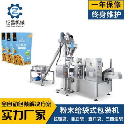 麥片粉末給袋式包裝機奶粉全自動定量粉劑灌裝機食品包裝機械設(shè)備